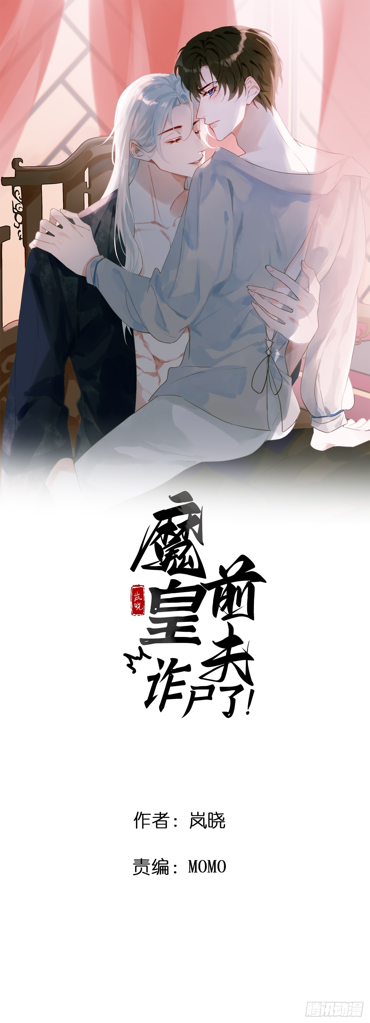 魔皇前夫詐屍了 - 07 皇帝一窮二白 - 1