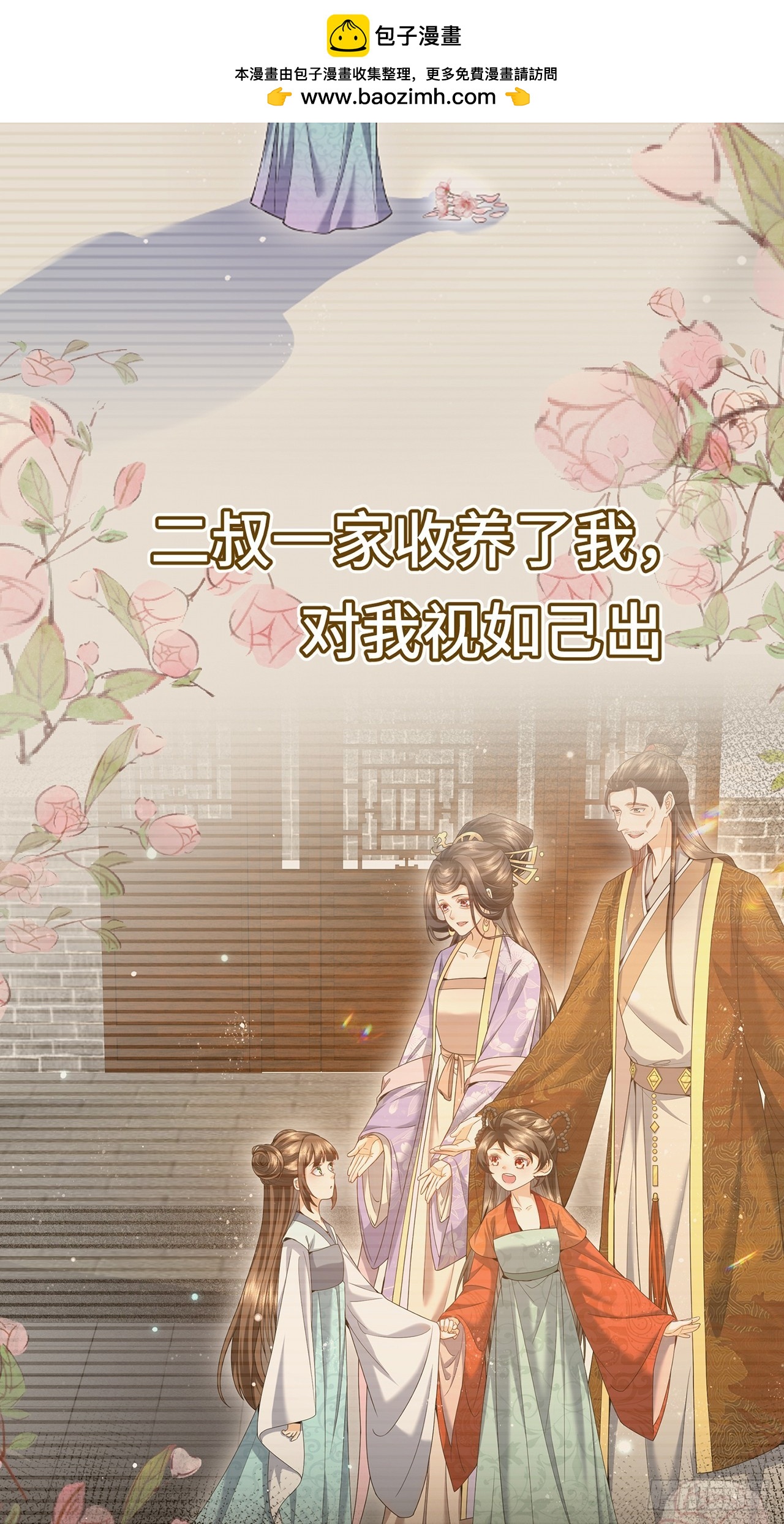 魔凰仙医：邪帝夫人又飒又冷 - 预告篇 - 2