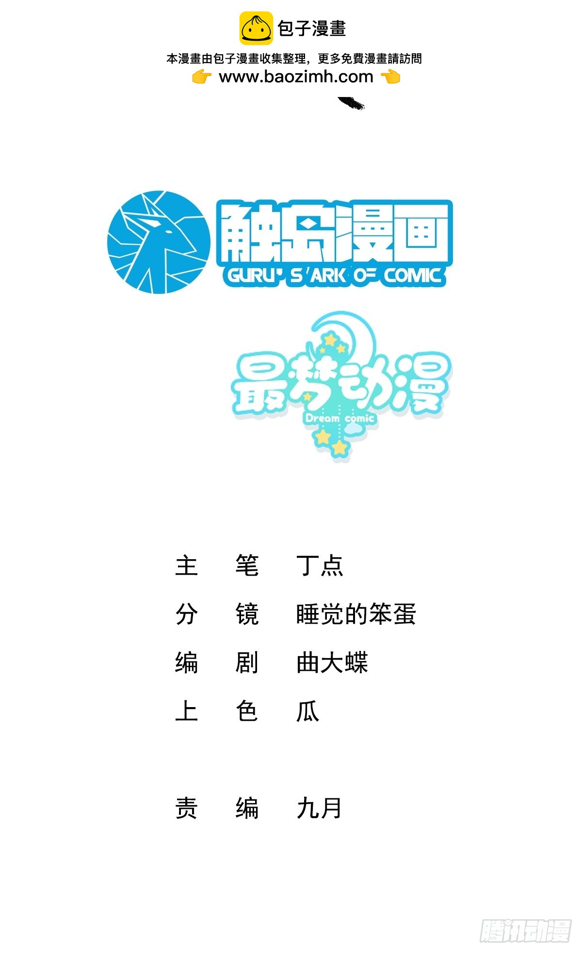 魔凰仙医：邪帝夫人又飒又冷 - 002.潭中黑龙 - 2