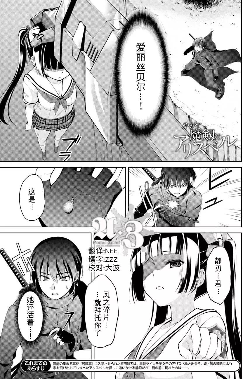 魔劍的愛麗絲貝爾 - 第13回 - 1