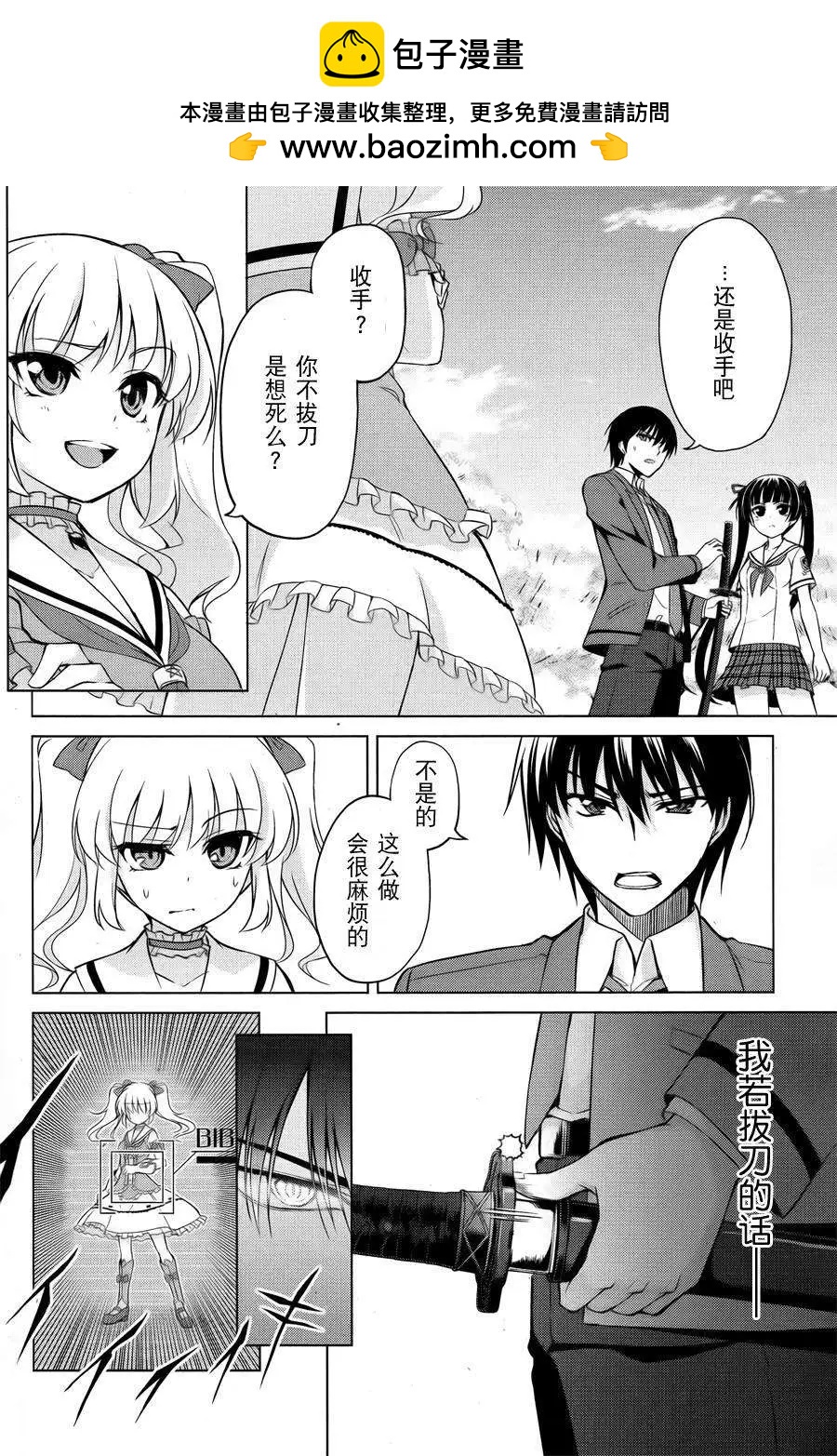 魔劍的愛麗絲貝爾 - 第02回 - 2