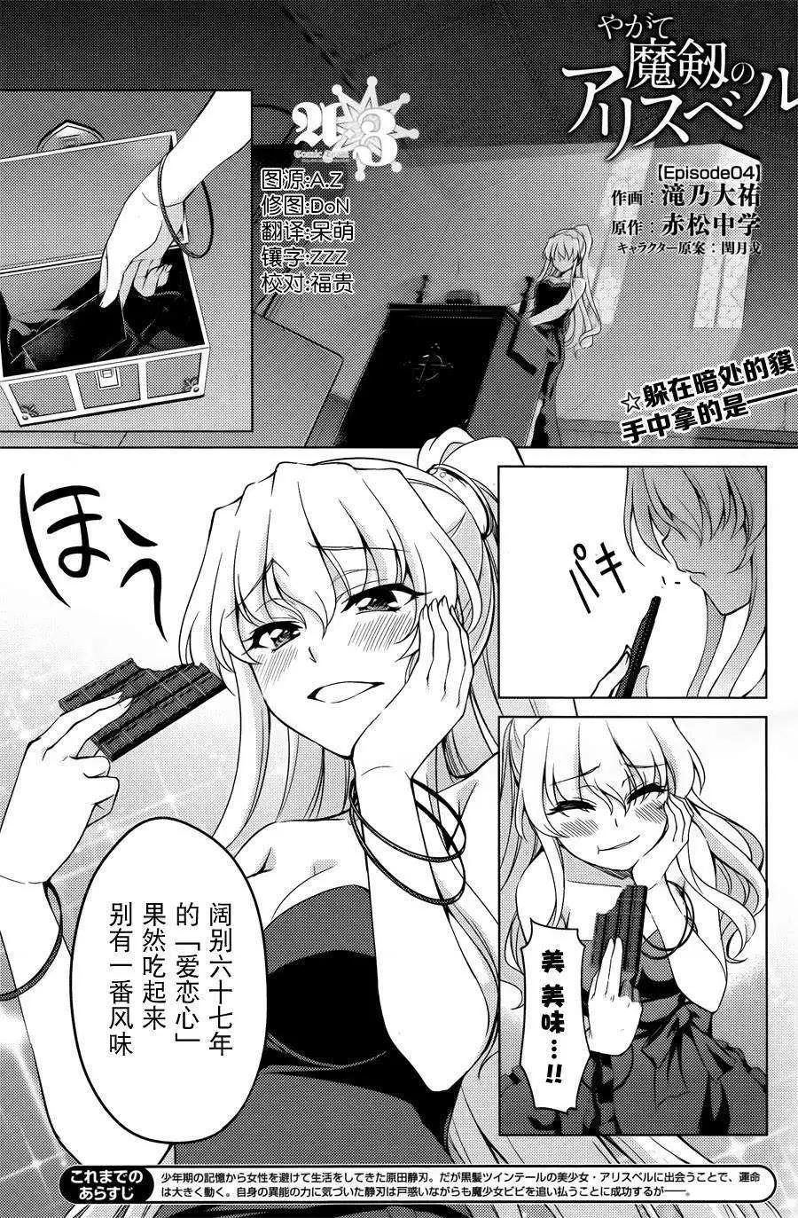 魔劍的愛麗絲貝爾 - 第04回 - 1