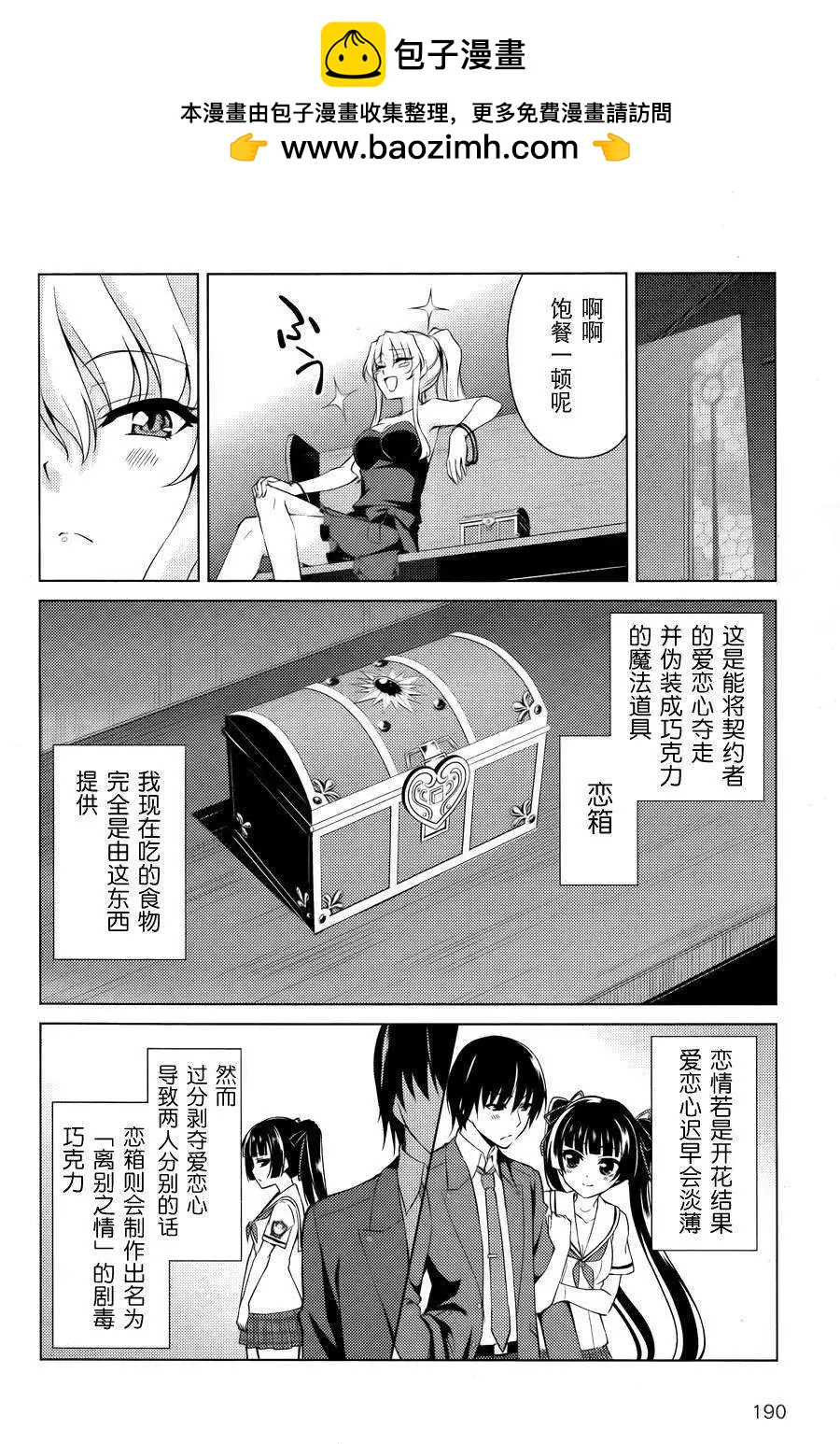 魔劍的愛麗絲貝爾 - 第04回 - 2