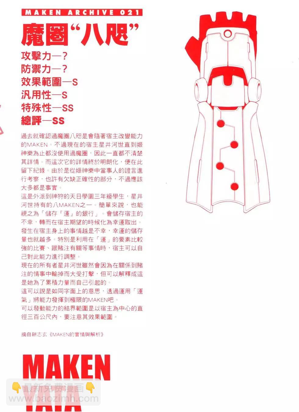 魔劍姬 - 第13卷(1/4) - 3