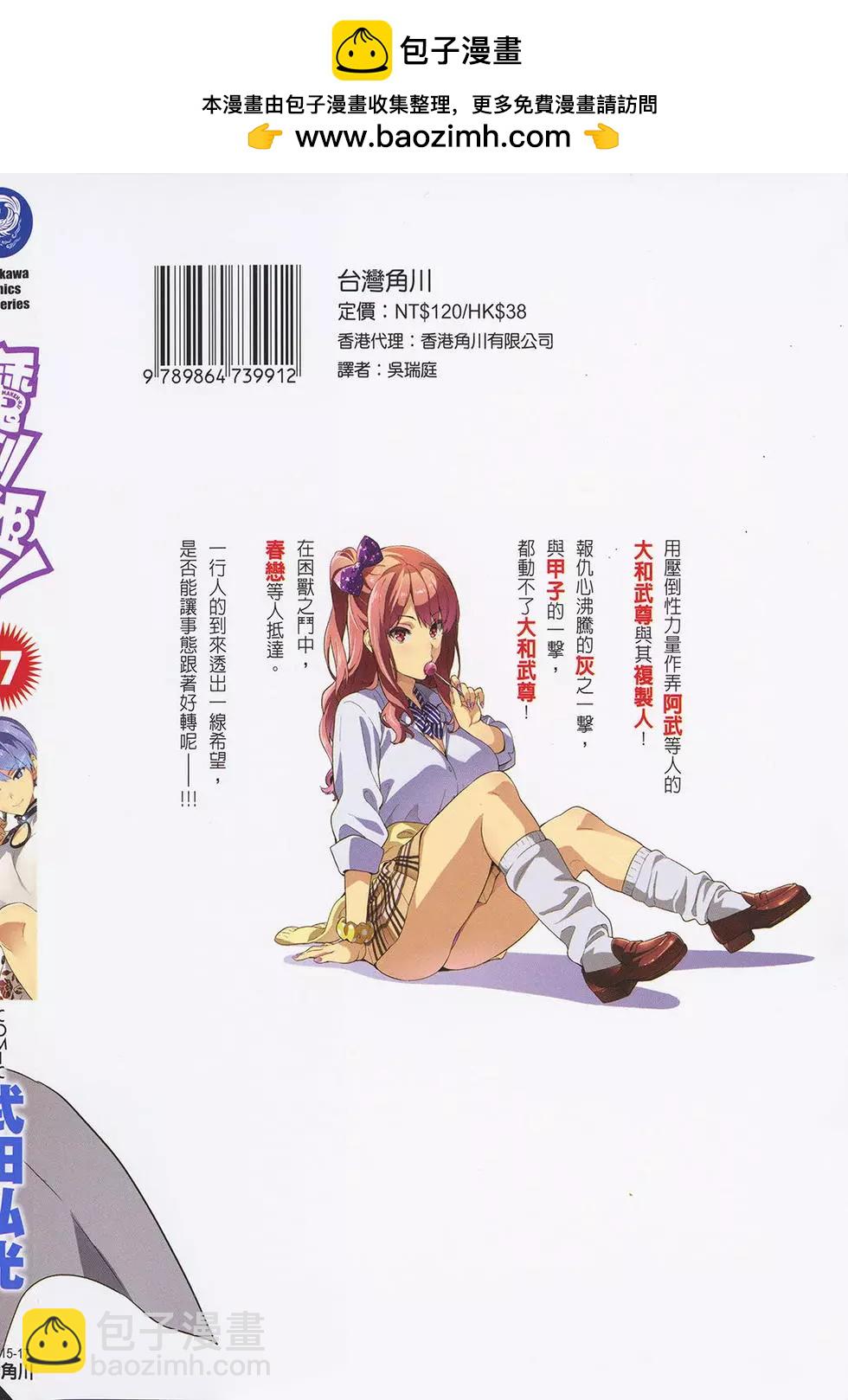 魔劍姬 - 第17卷(1/4) - 2
