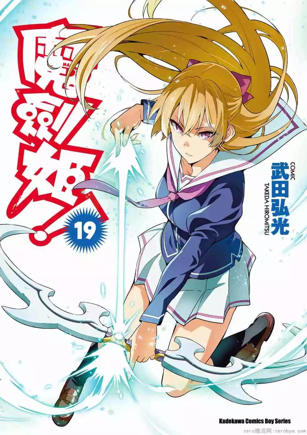 魔劍姬 - 第19卷(1/4) - 1