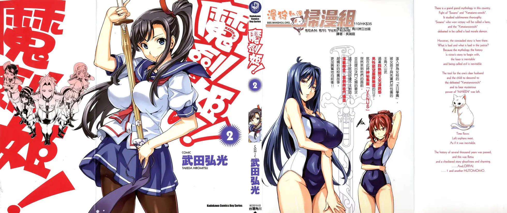 魔劍姬 - 第02卷(1/4) - 1