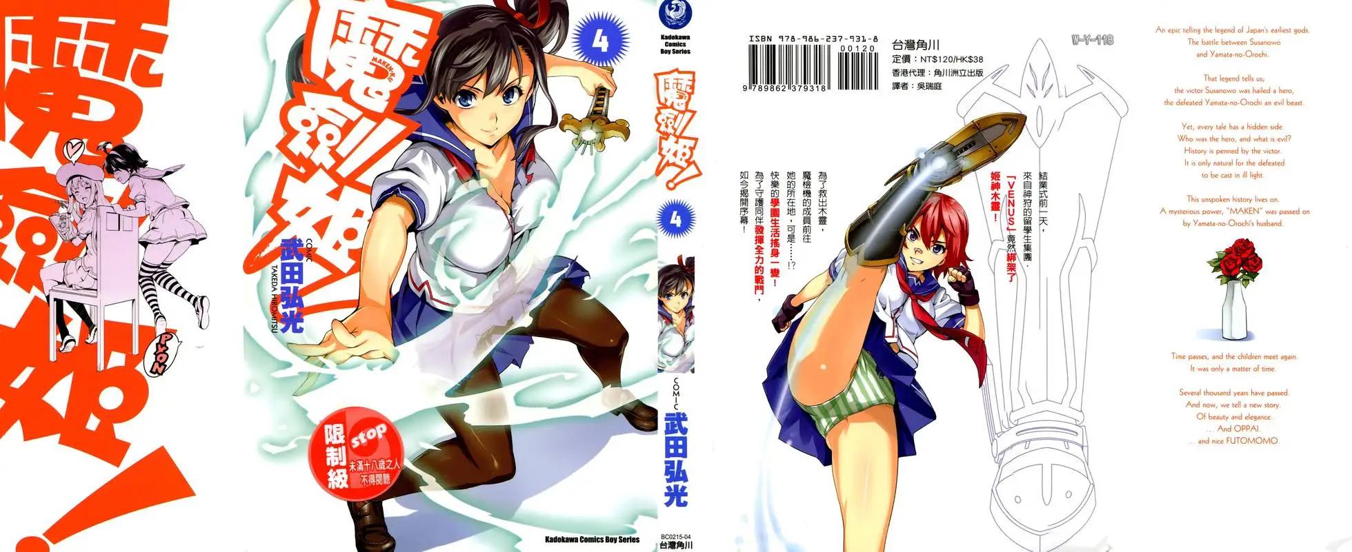 魔劍姬 - 第04卷(1/4) - 1