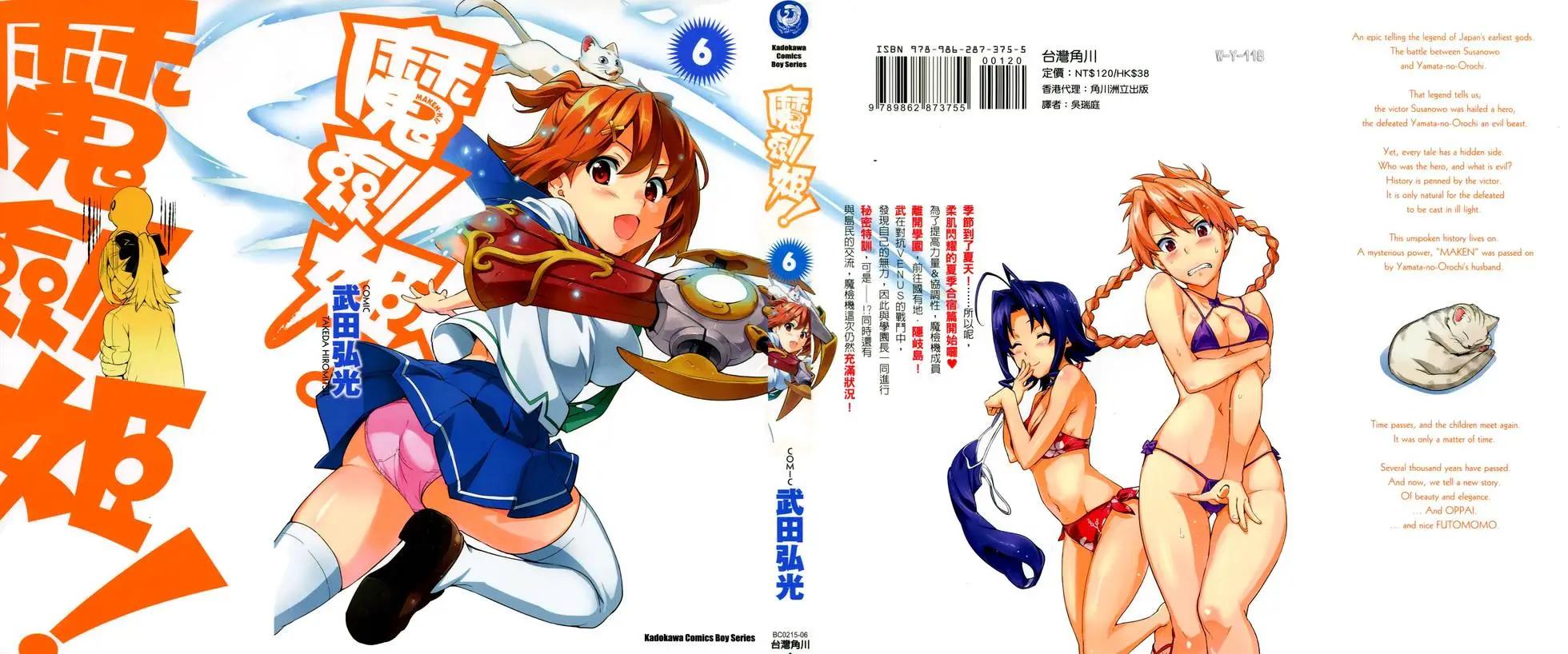 魔劍姬 - 第06卷(1/4) - 1