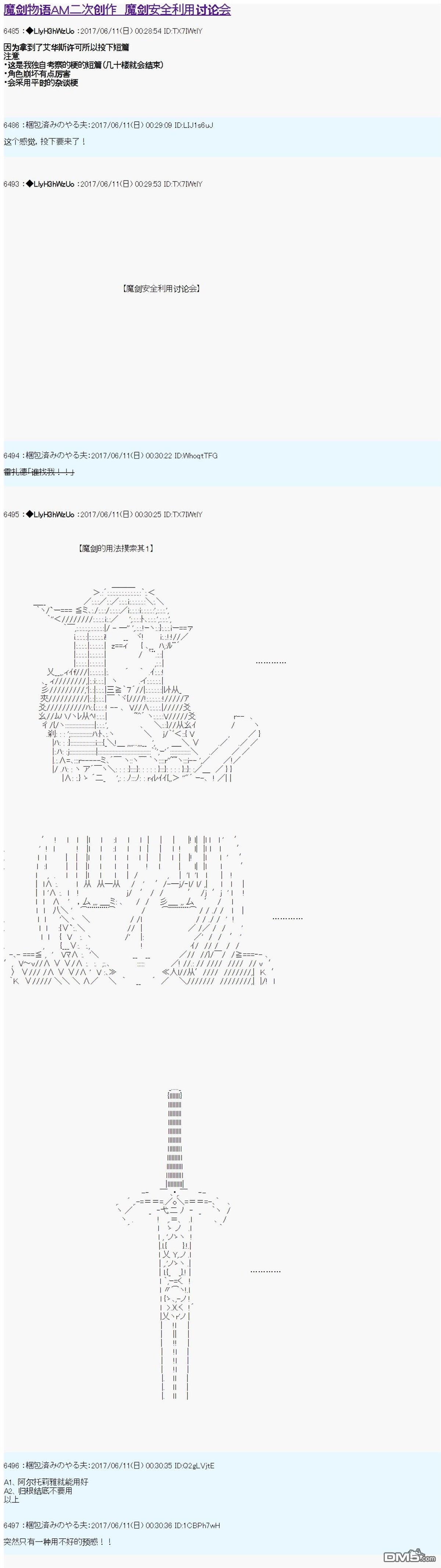 魔劍物語 - AM二次創作 魔劍安全使用討論會 - 1