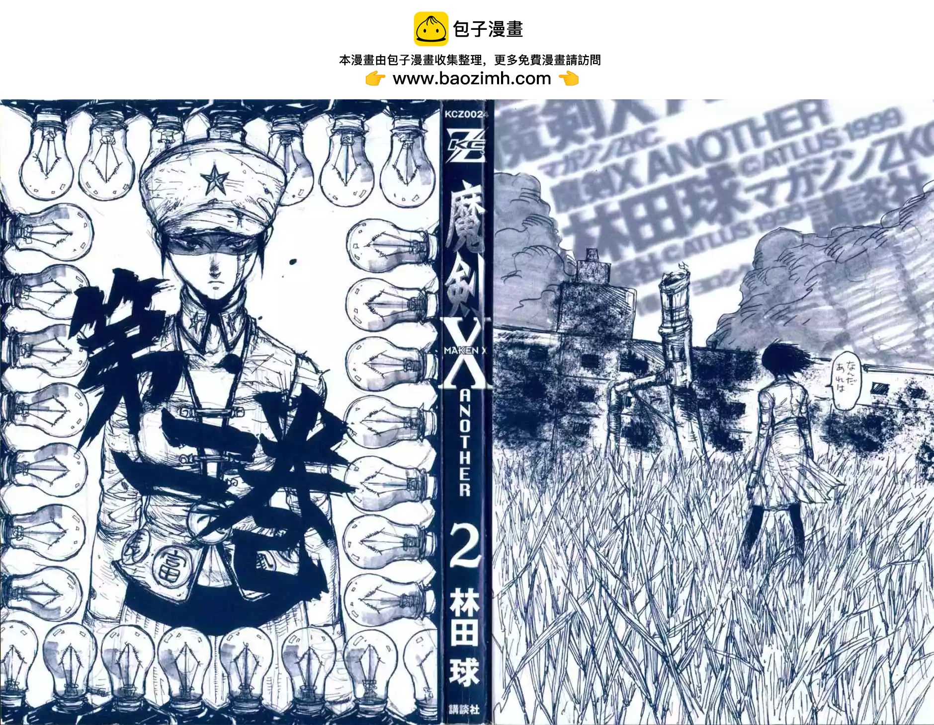 魔劍XAnother - 第02卷(1/4) - 2