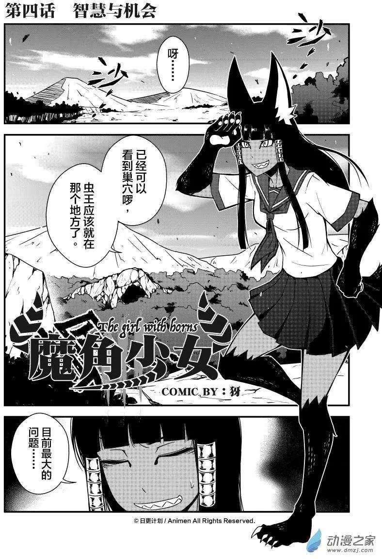 魔角少女 - 第04回上 - 1