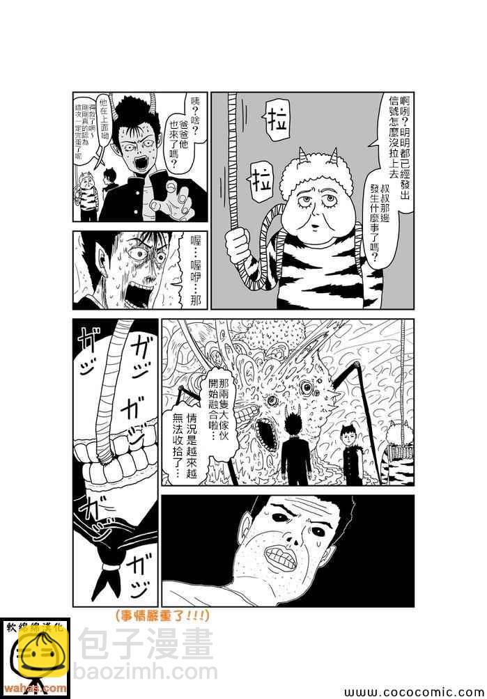 魔界的大叔 - 第262話 - 1