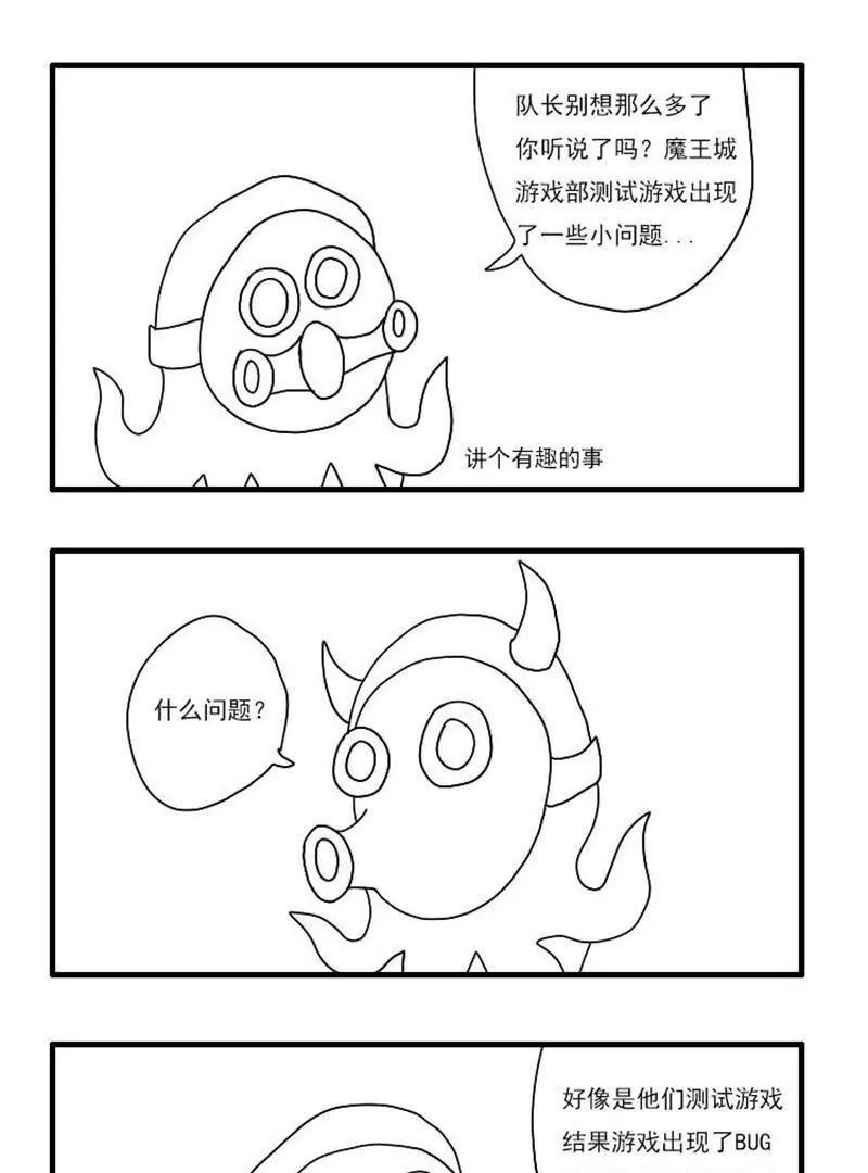 魔界的日常 - 034-欺騙的味道 - 1