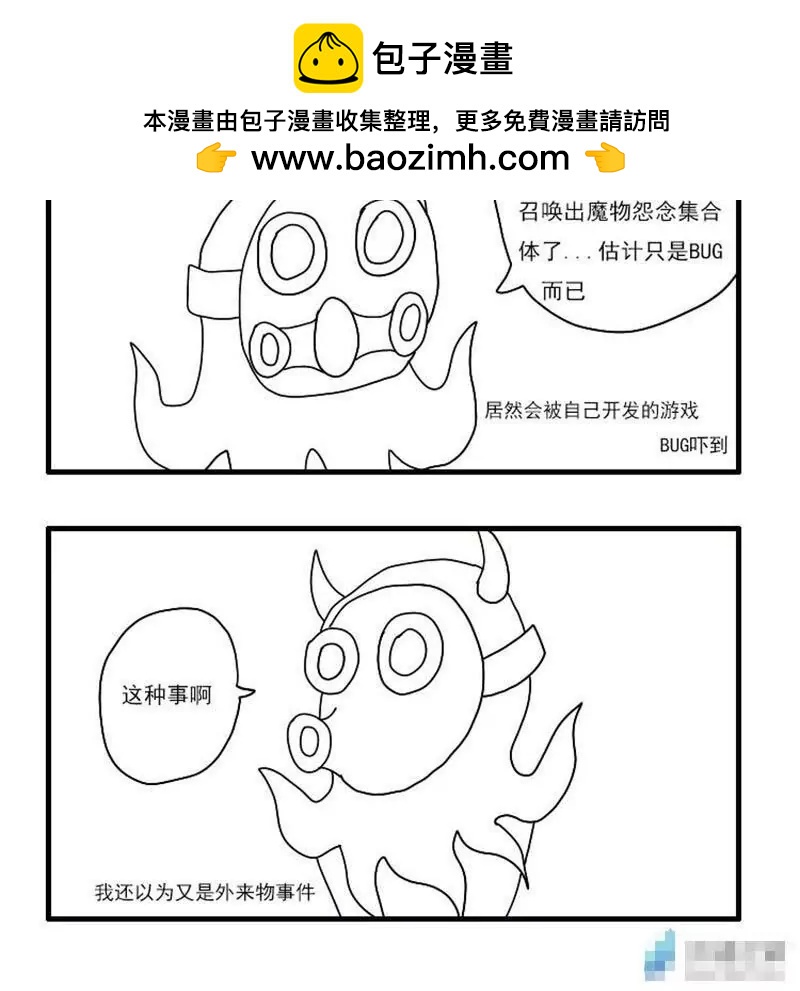 魔界的日常 - 034-欺騙的味道 - 2