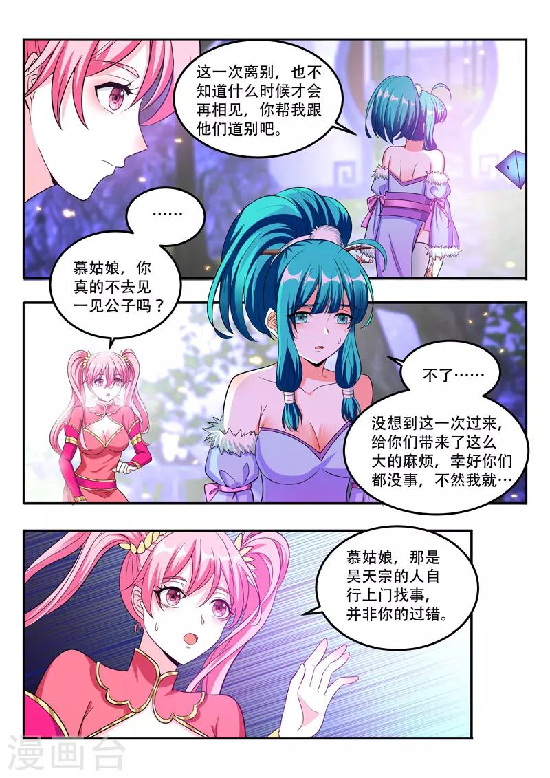 萬界神主 - 第104話 慕清雪離開 - 2