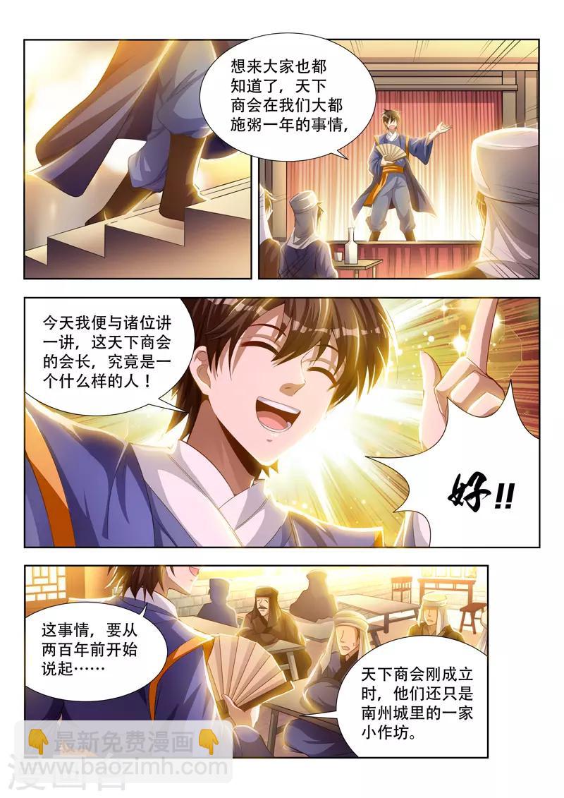 萬界神主 - 第108話 商業帝國 - 2