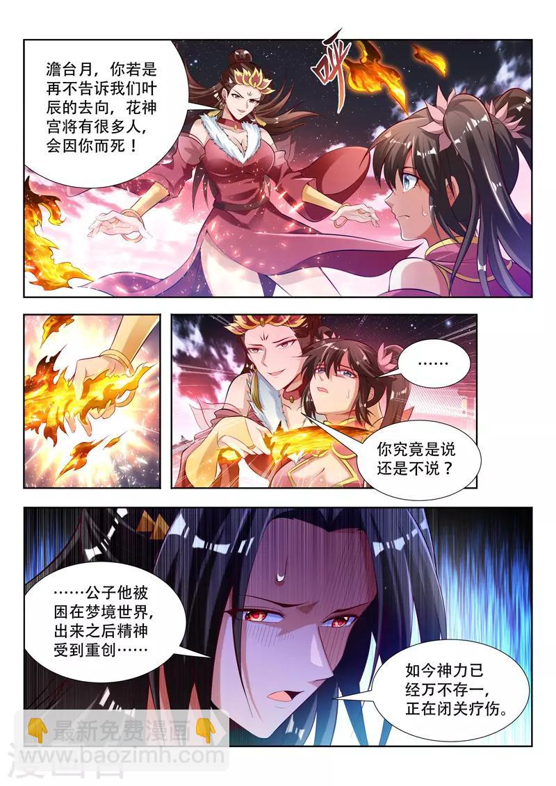 萬界神主 - 第130話 甕中捉鱉 - 2