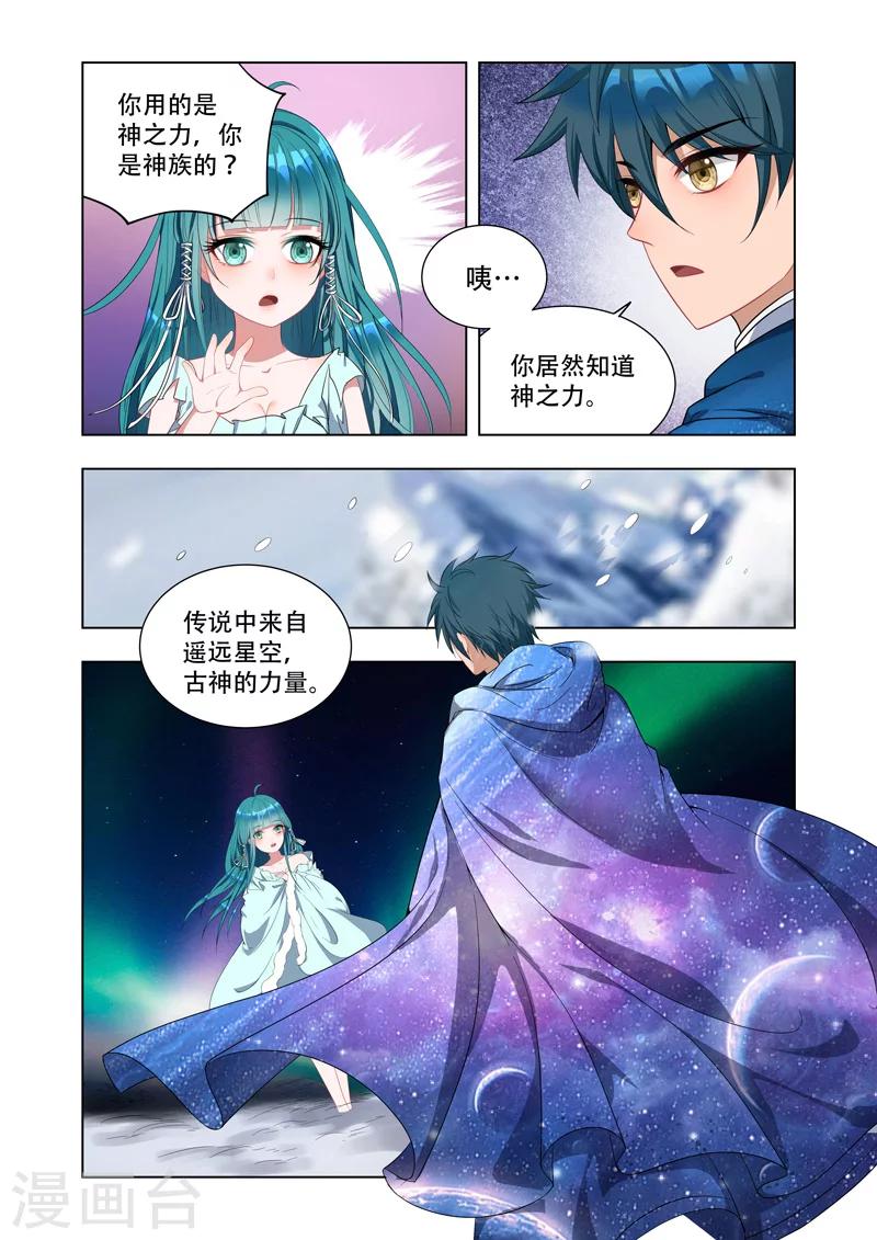 萬界神主 - 第14話 北狄兵敗 - 2