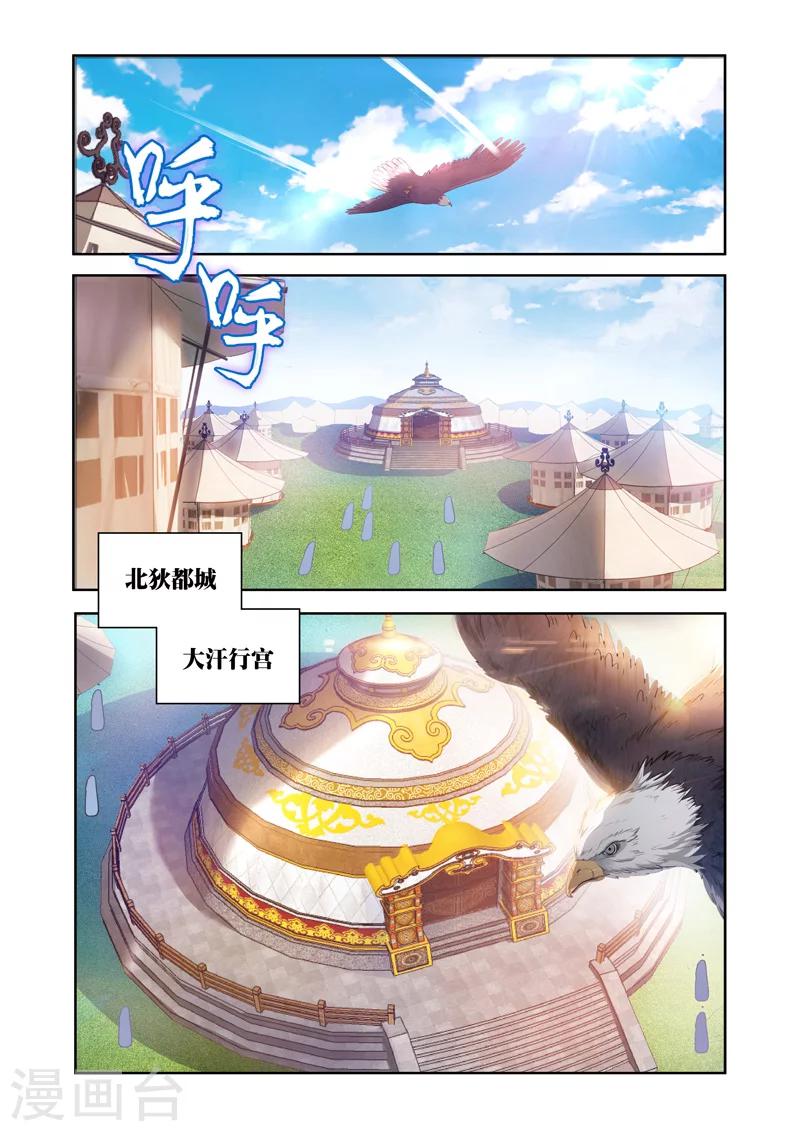 萬界神主 - 第20話 北狄 - 2