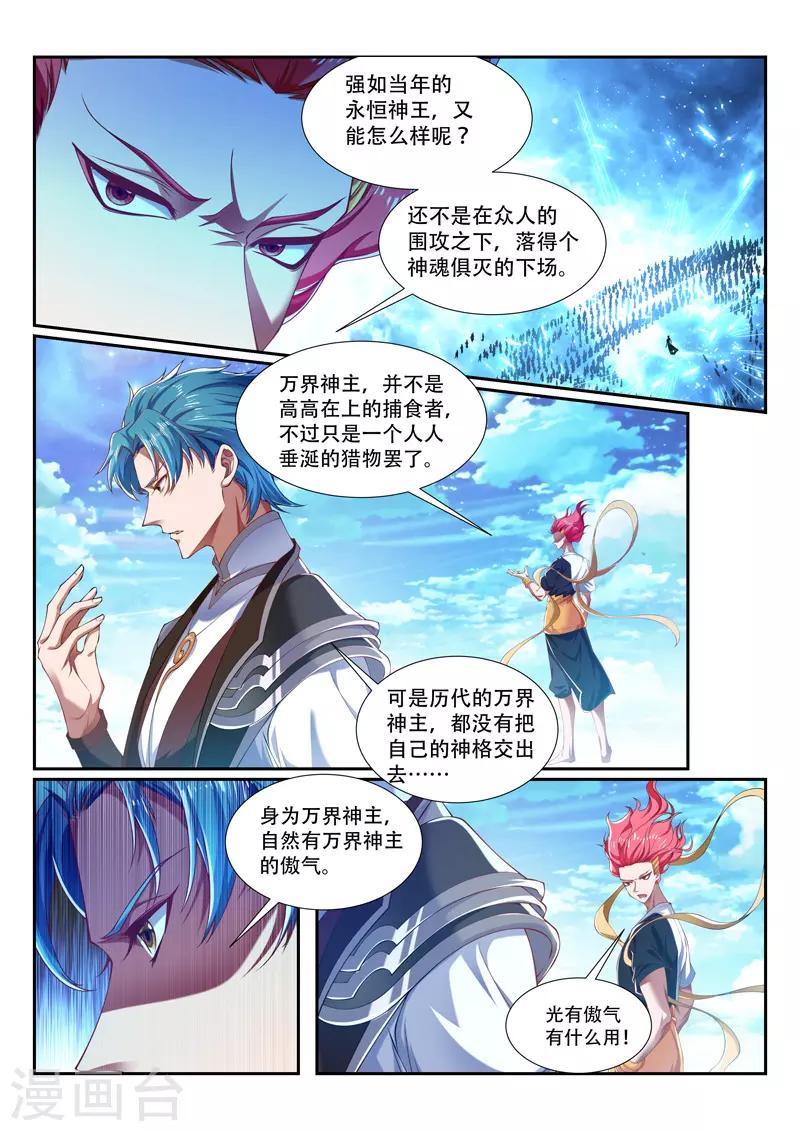 萬界神主 - 第206話 代價 - 1