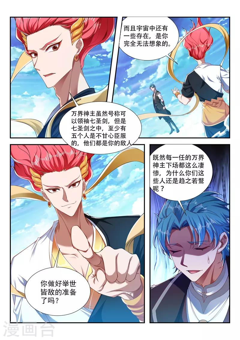 萬界神主 - 第206話 代價 - 2