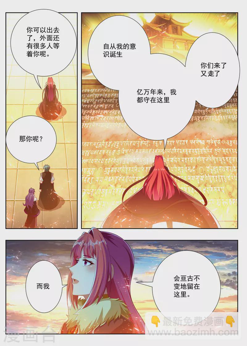 萬界神主 - 第260話 出熾神殿 - 2