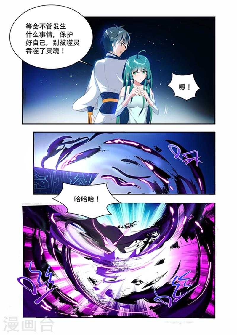 萬界神主 - 第30話 攻擊 - 1