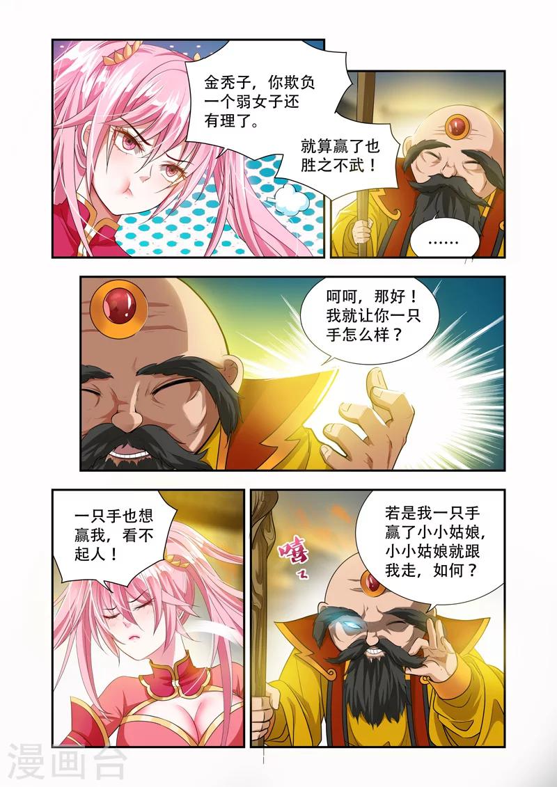 萬界神主 - 第42話 一言爲定 - 1