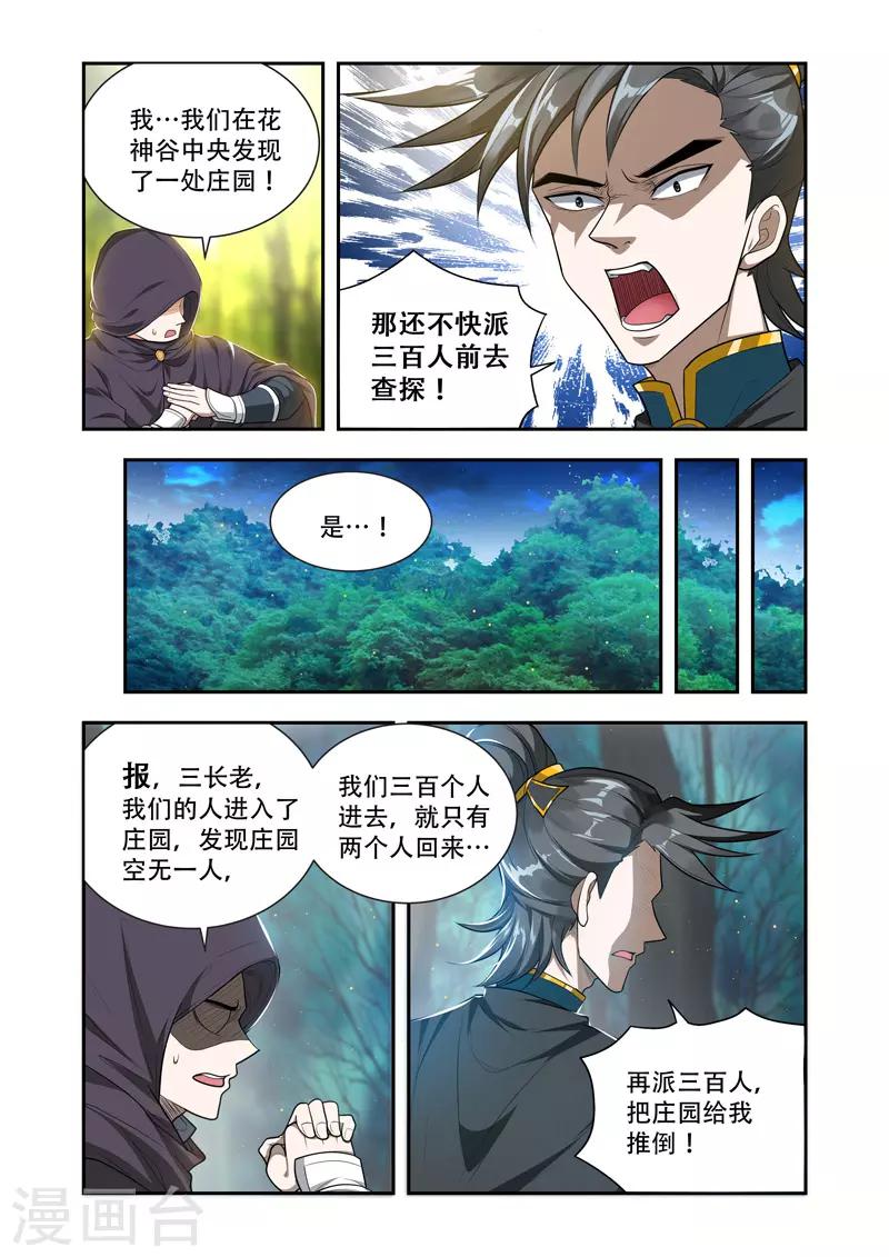 萬界神主 - 第48話 放出噬靈 - 2