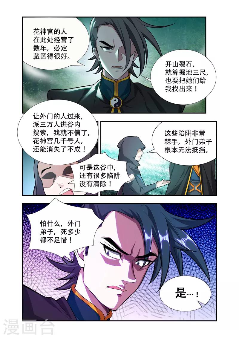萬界神主 - 第52話 手刃仇人 - 2