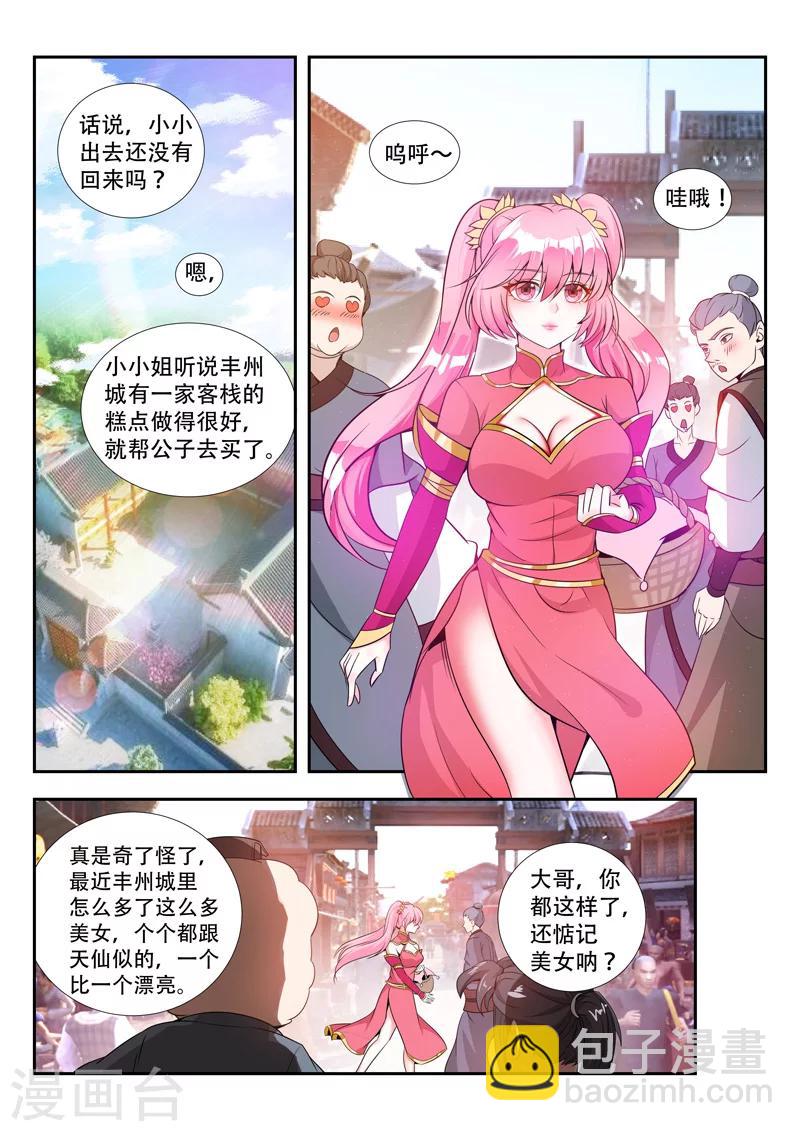 萬界神主 - 第68話 要耐心哦 - 2