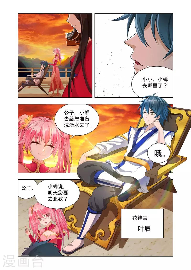 萬界神主 - 第8話 怡紅院 - 1