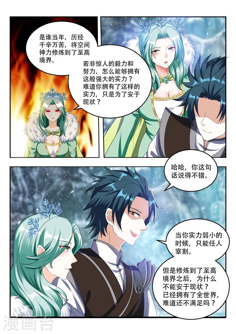 萬界神主 - 第80話 交出鑰匙 - 1