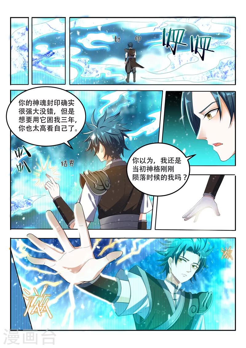 萬界神主 - 第82話 該怎麼辦？ - 1