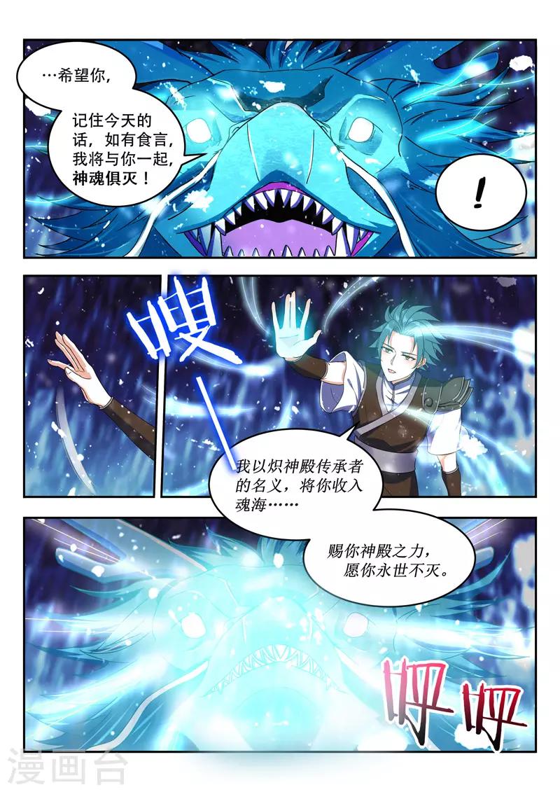 萬界神主 - 第86話 神魂俱滅 - 1