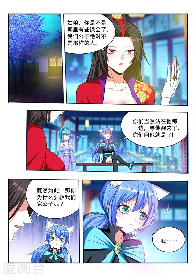 萬界神主 - 第88話 玄天祭 - 1