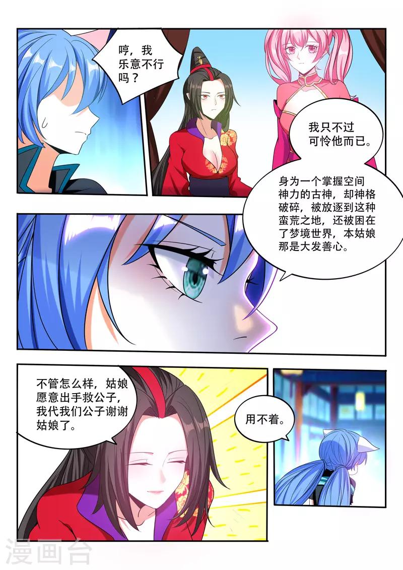 萬界神主 - 第88話 玄天祭 - 2