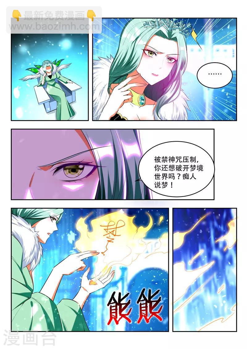 萬界神主 - 第94話 動用神力 - 2
