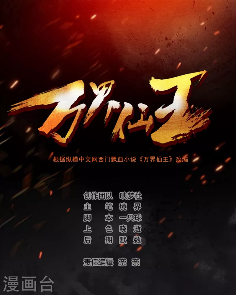 萬界仙王 - 第169話 你可算是回來了！ - 2