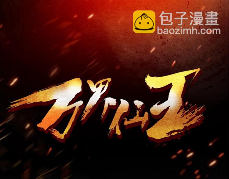 萬界仙王 - 第23話 一杯就倒，童叟無欺(1/3) - 3