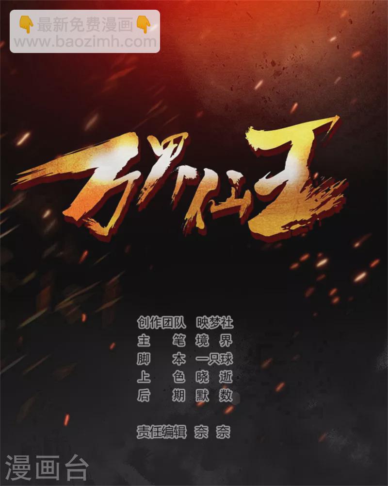 萬界仙王 - 第55話 你殺我可以，我殺你卻不行？ - 2