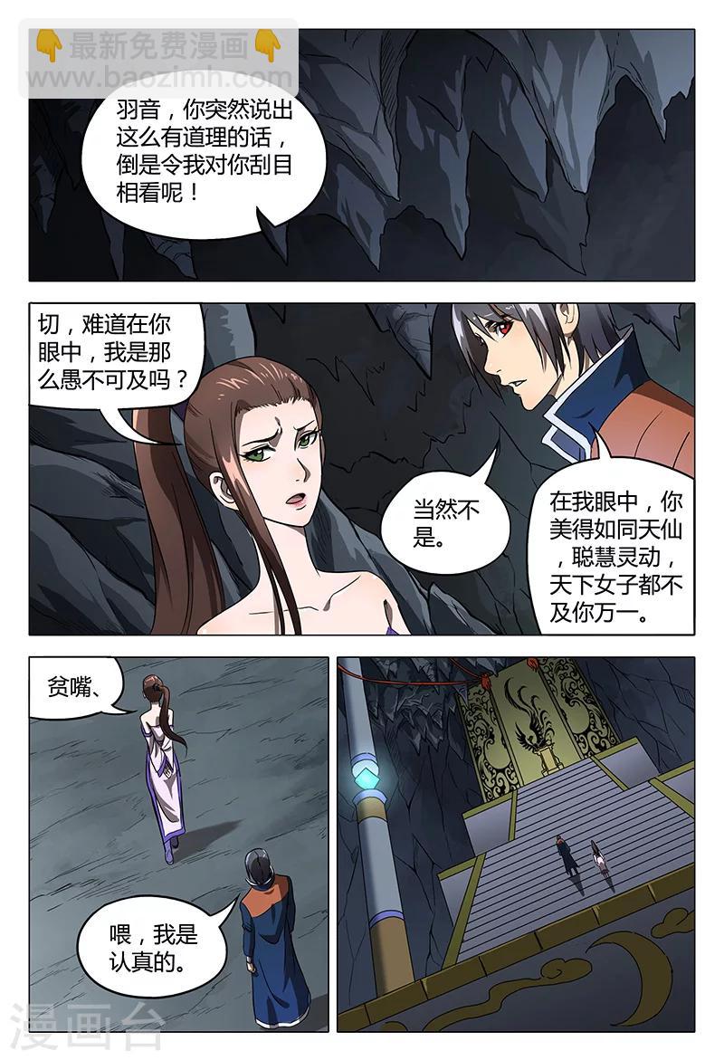 萬界仙蹤 - 第106話 - 2