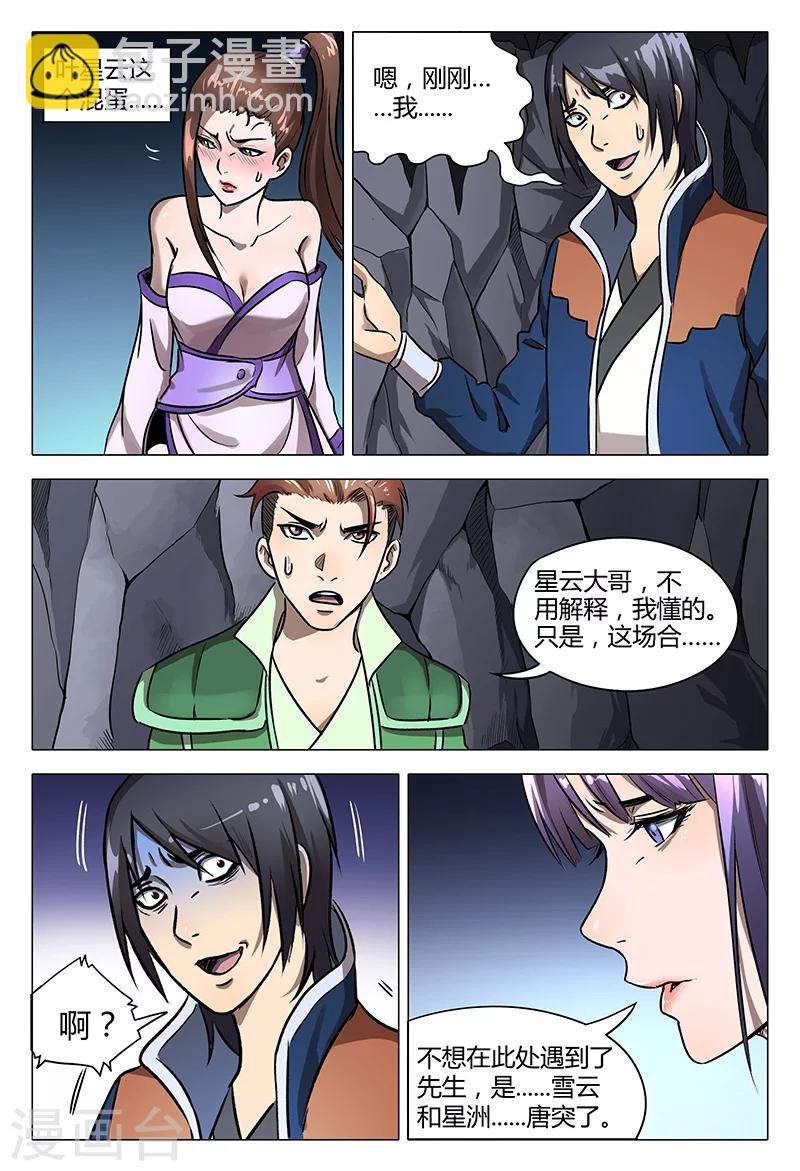 萬界仙蹤 - 第108話 - 2