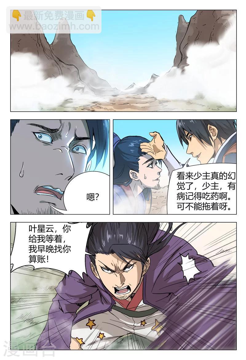 萬界仙蹤 - 第152話 - 2