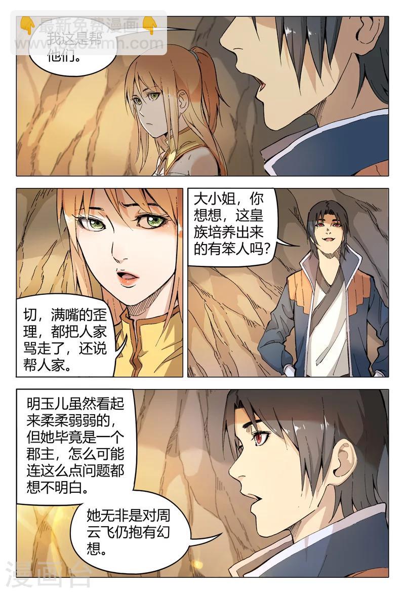 萬界仙蹤 - 第160話 - 2
