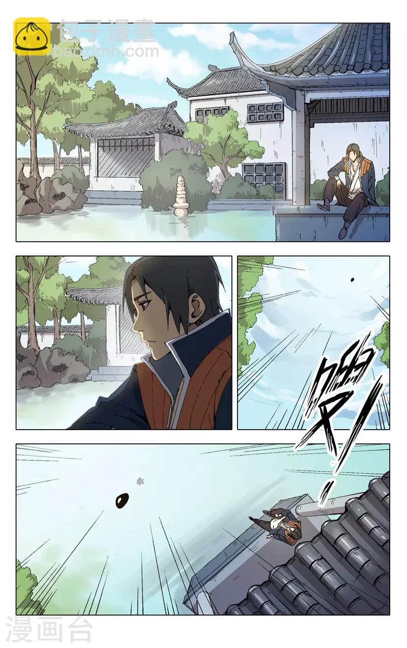 萬界仙蹤 - 第204話 - 2
