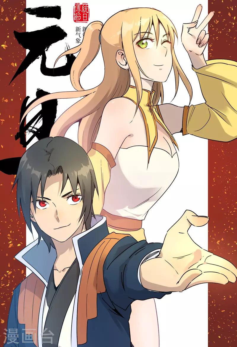 萬界仙蹤 - 第241話 - 1
