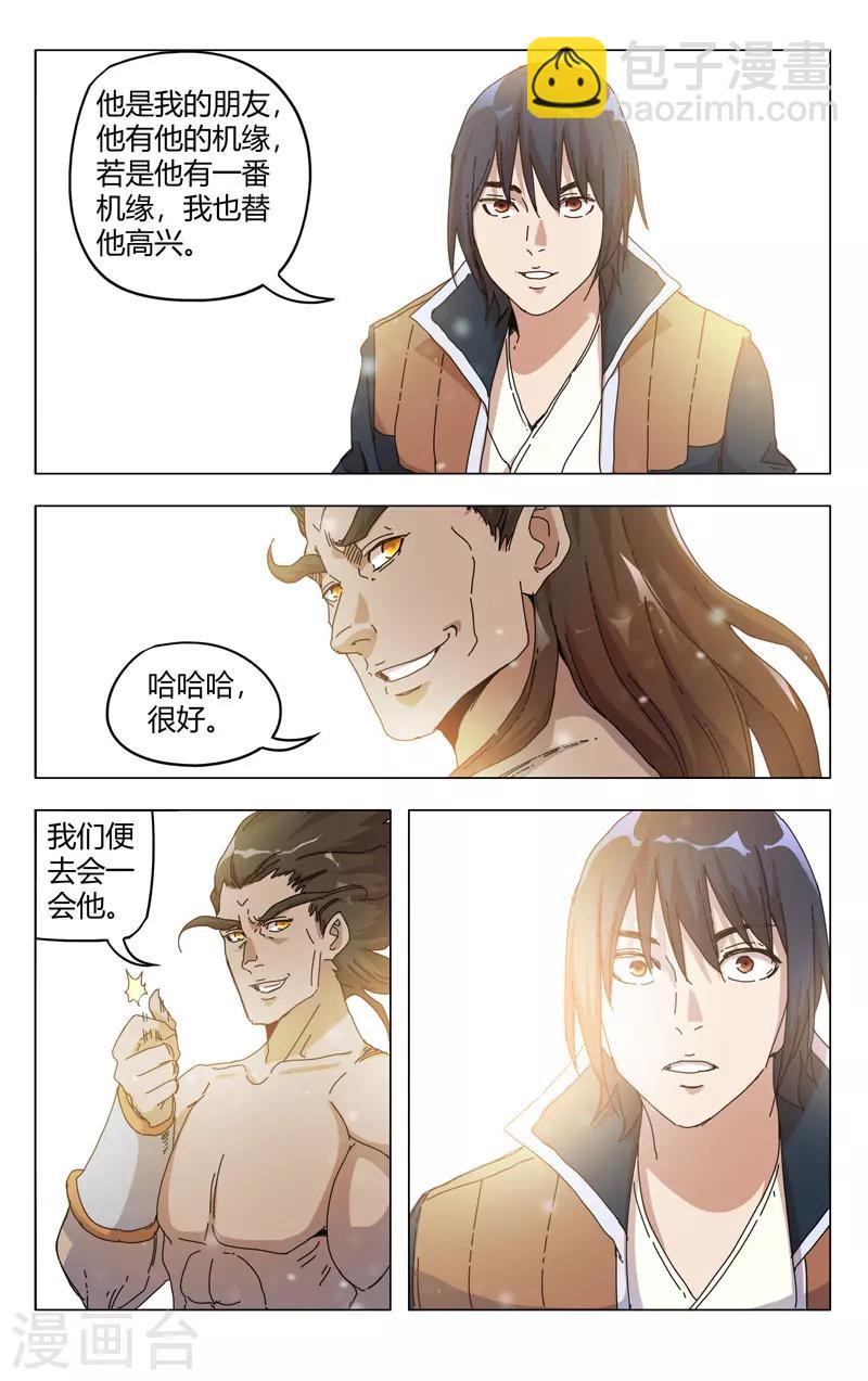 萬界仙蹤 - 第328話 - 2