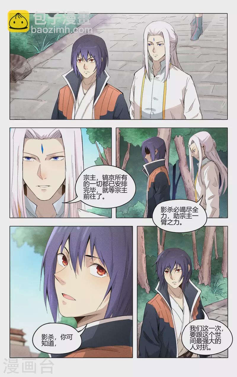 萬界仙蹤 - 第372話 - 2
